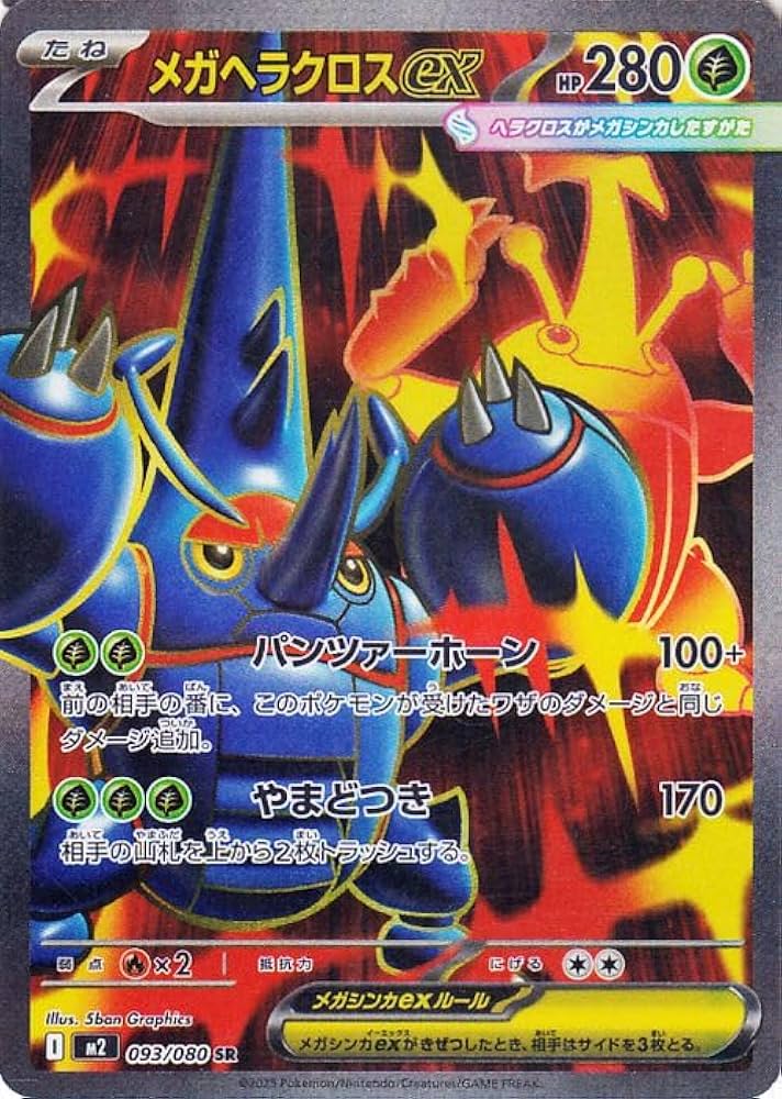 Amazon.co.jp: ポケモンカードゲームMEGA M2 拡張パック インフェルノX