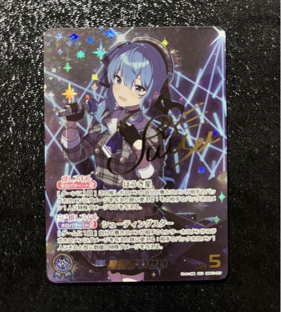 メルカリ便 星街すいせい SEC ホロライブカードゲーム ホロカ サイン