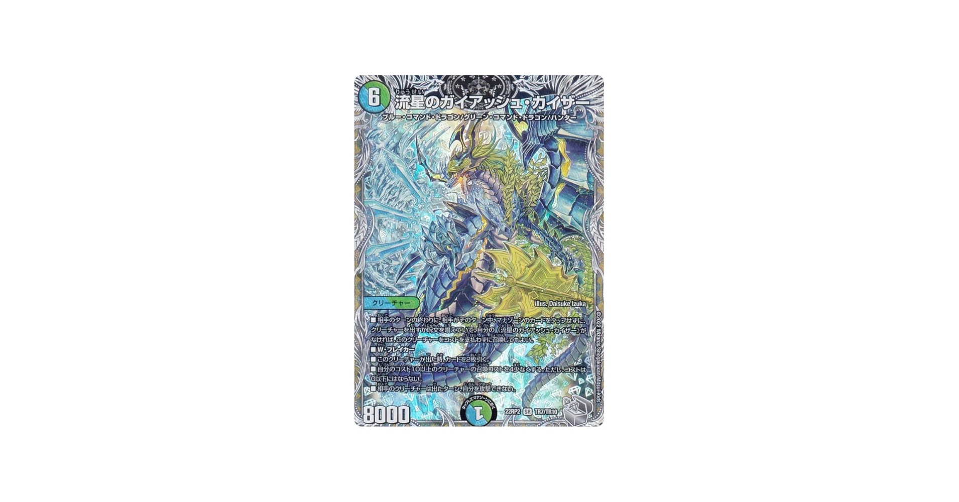 Amazon.co.jp: 【銀トレジャー】デュエルマスターズ DM22RP2 TR7/TR10