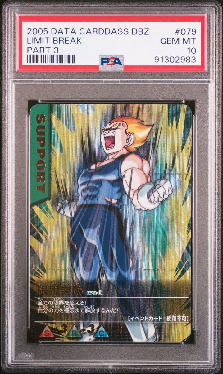 Amazon.co.jp: PSA10 限界突破 爆 ドラゴンボールデータカードダス