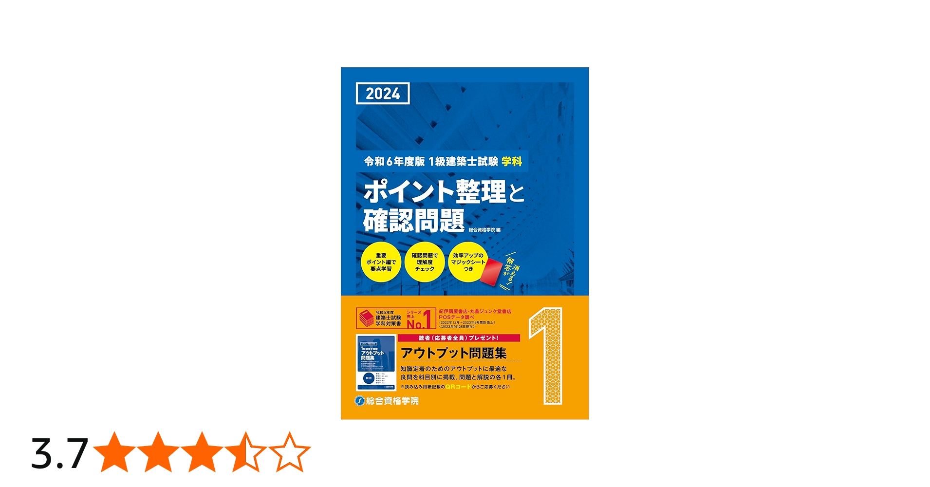 Amazon.co.jp: 令和6年度版（2024年度版） 1級建築士試験 学科