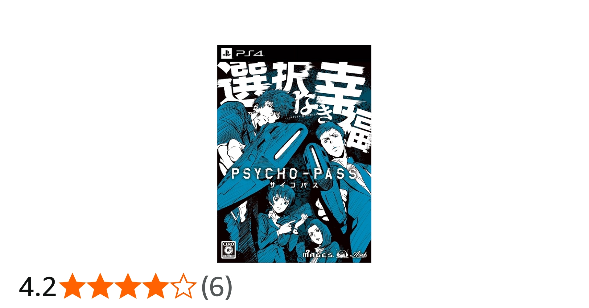 Amazon.co.jp: PSYCHO-PASS サイコパス 選択なき幸福 限定版 【限定版