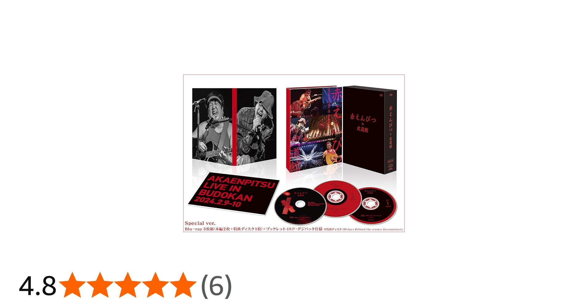 Amazon.co.jp: 赤えんぴつ in 武道館 Special ver. [Blu-ray] : 赤