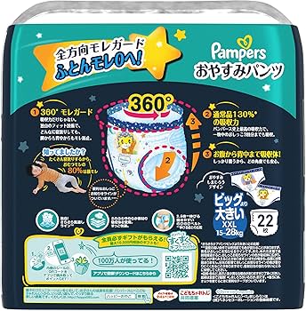 Amazon | 【パンツ ビッグより大きいサイズ】パンパース おやすみ