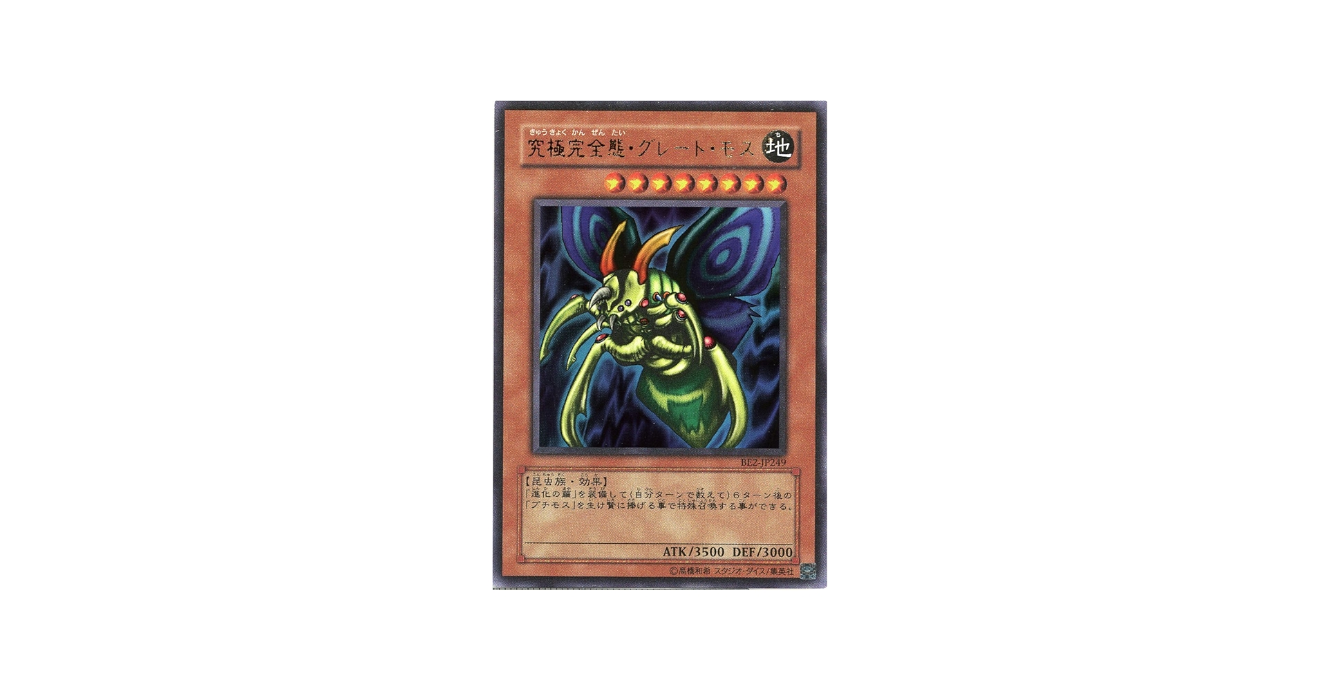 Amazon.co.jp: 遊戯王OCG 究極完全態・グレート・モス ウルトラレア