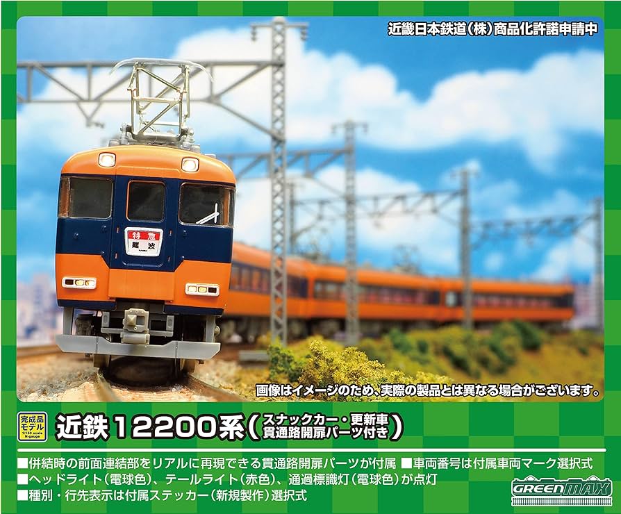 Amazon | グリーンマックス Nゲージ 近鉄12200系 (スナックカー・更新
