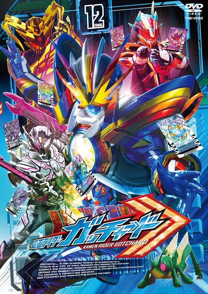Amazon.co.jp: 仮面ライダーガッチャード VOL.12 ＜完＞ [DVD] : 本島