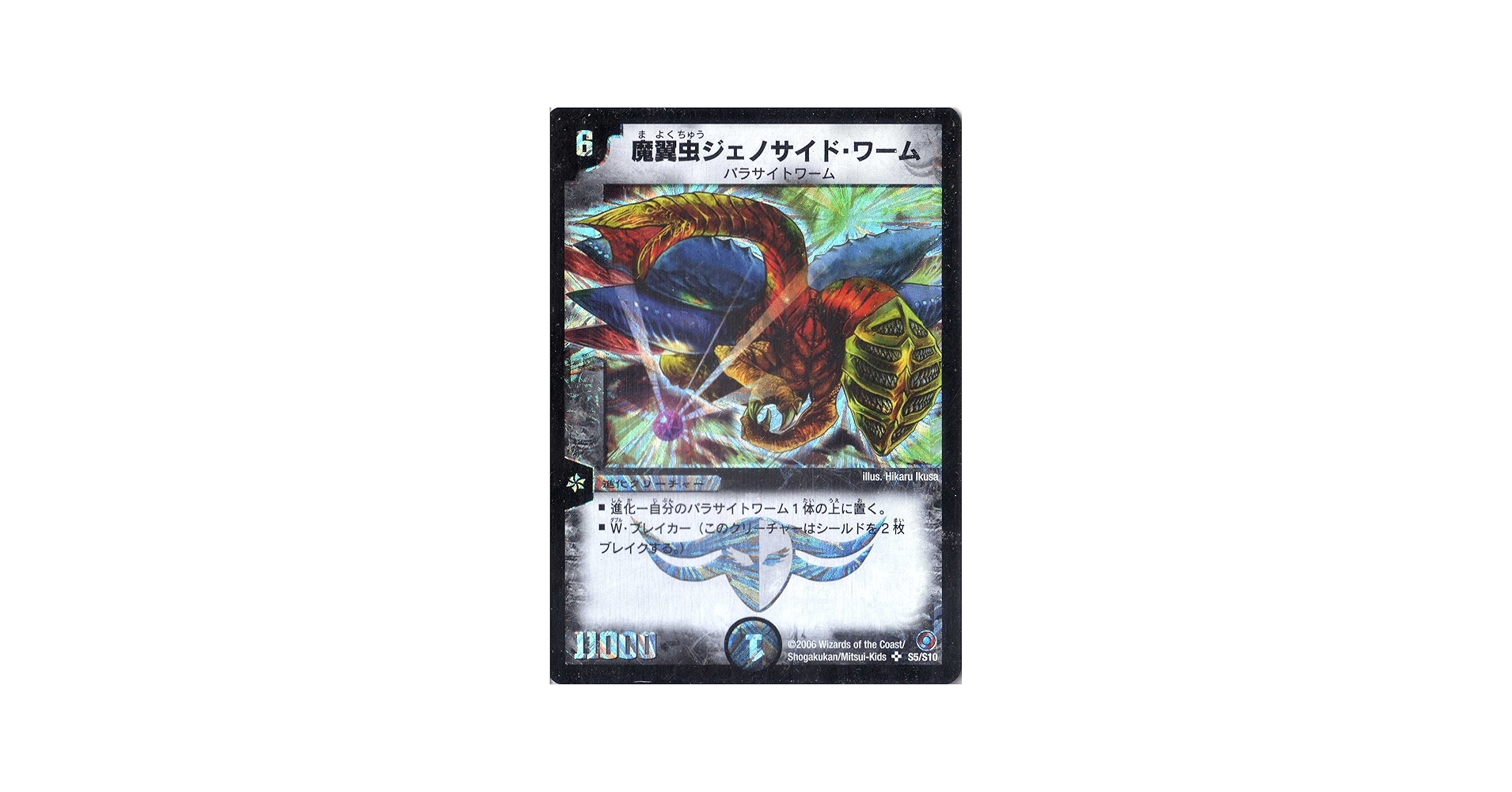 Amazon.co.jp: デュエルマスターズ 《魔翼虫ジェノサイド・ワーム