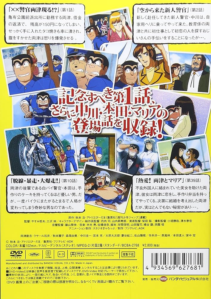 Amazon.co.jp: こちら葛飾区亀有公園前派出所 セレクション2 “登場編