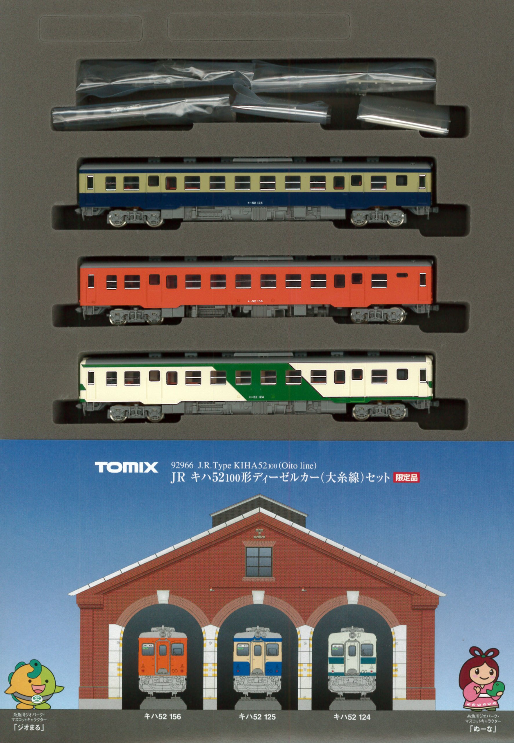 Amazon | TOMIX Nゲージ 92966 [限定]キハ52-100形ディーゼルカー (大
