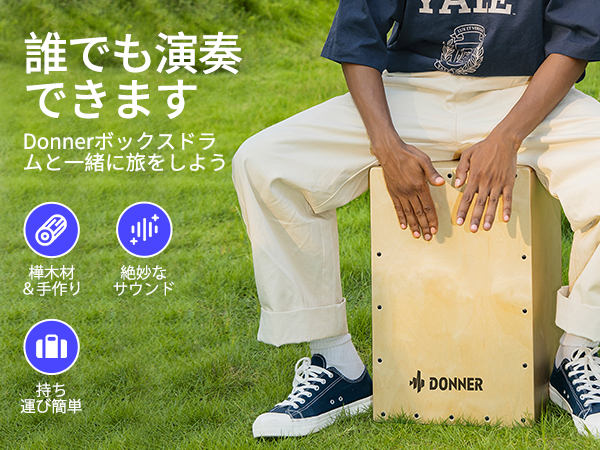 Amazon | Donner カホン Cajon 打楽器 木製 フルサイズ ボックスドラム