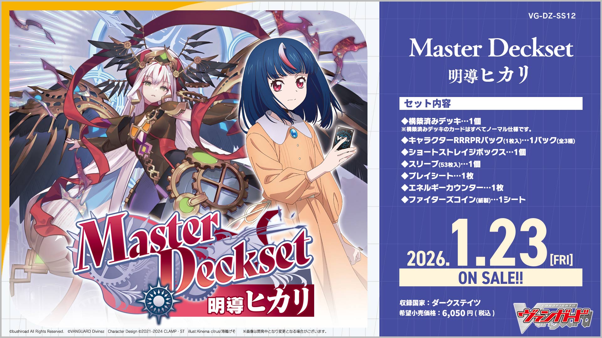 予約商品 【2026年1月23日発売】 ヴァンガード スペシャルシリーズ