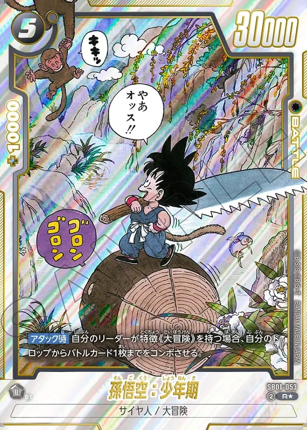R】孫悟空：少年期(パラレル)〈B〉《SB01-053》 | SB01 MANGA BOOSTER