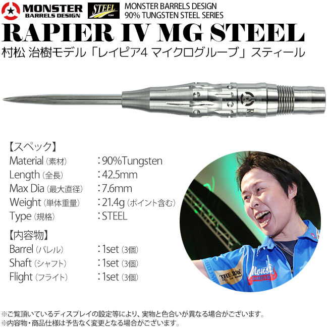 JOKER D RAPIER ダーツ　Monster 村松治樹 ダーツ > ハードダーツ > ブランド【マ行】 > モンスター > MONSTER