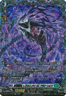 DZ-BT12/FFR15 深淵霊域 レグルレグナス・アザナシオス FFR | ヴァン