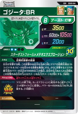 ドラゴンボールスーパーダイバーズSDV8-044ゴジータBR☆パラレル☆GDR