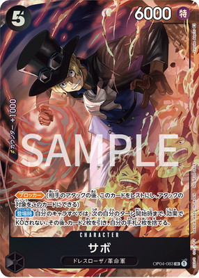 PSA10鑑定済み】OP04-083 サボ SR【8パックバトル 優勝記念品