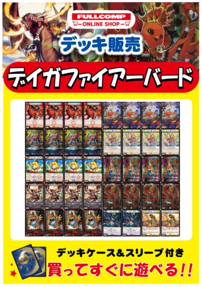 デュエルマスターズ】ファイアーバード デッキ【デュエマ】 せ*る様