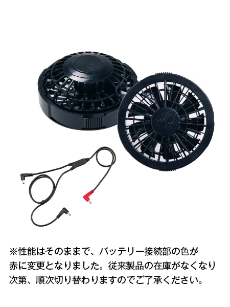 空調服(R)】 FANCB2BJ 7.2V 大容量バッテリー対応ワンタッチファン