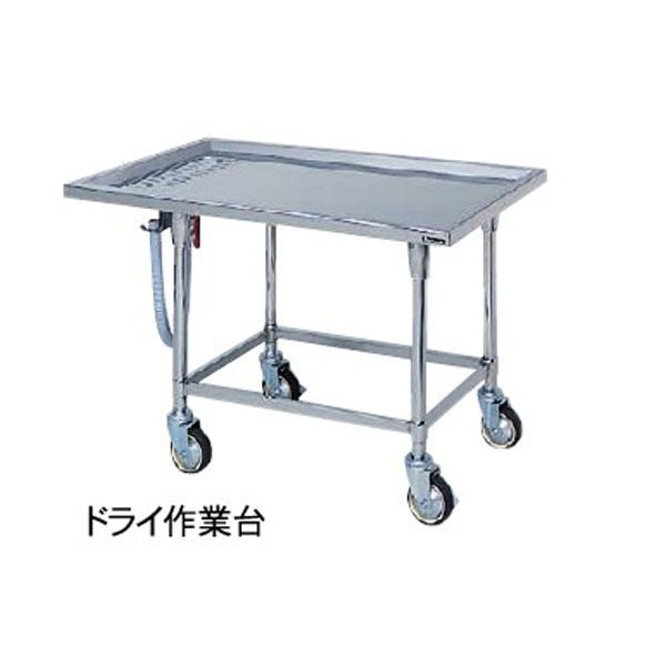 マルゼン ドライシステム作業機器 移動台DSMW-157 スタンダード