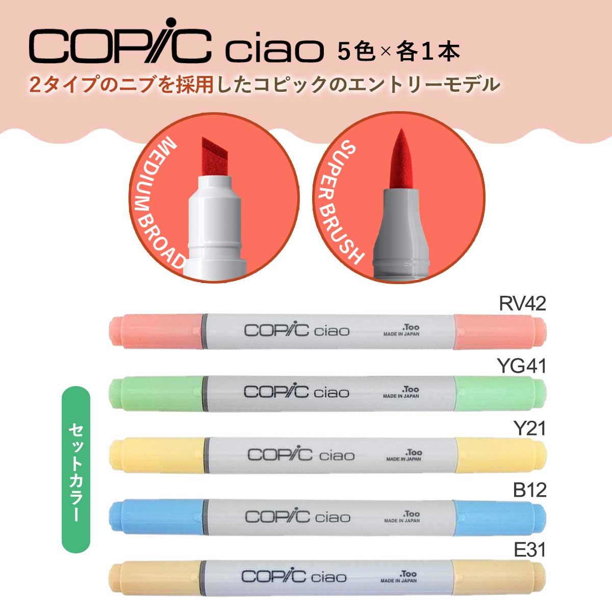 送料無料】Too コピック チャオ mizutamaセット (数量限定商品