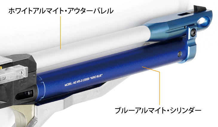 APSシリーズ | APS-3 LE2020 エアロブルー