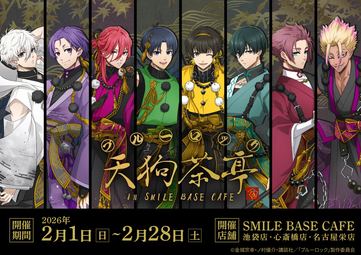 ブルーロック×SMILE BASE CAFE」天狗茶亭が2月開催！天狗衣装の描き