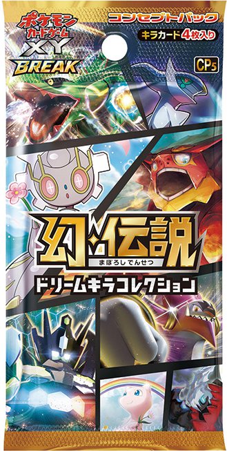 幻・伝説ドリームキラコレクションの当たりカードランキング一覧！最新