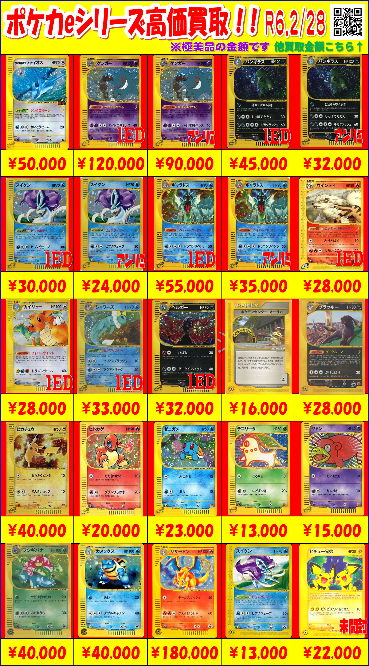 2/28【ポケカ】eシリーズ買取情報更新！！ - おたちゅう。秋葉原2号店
