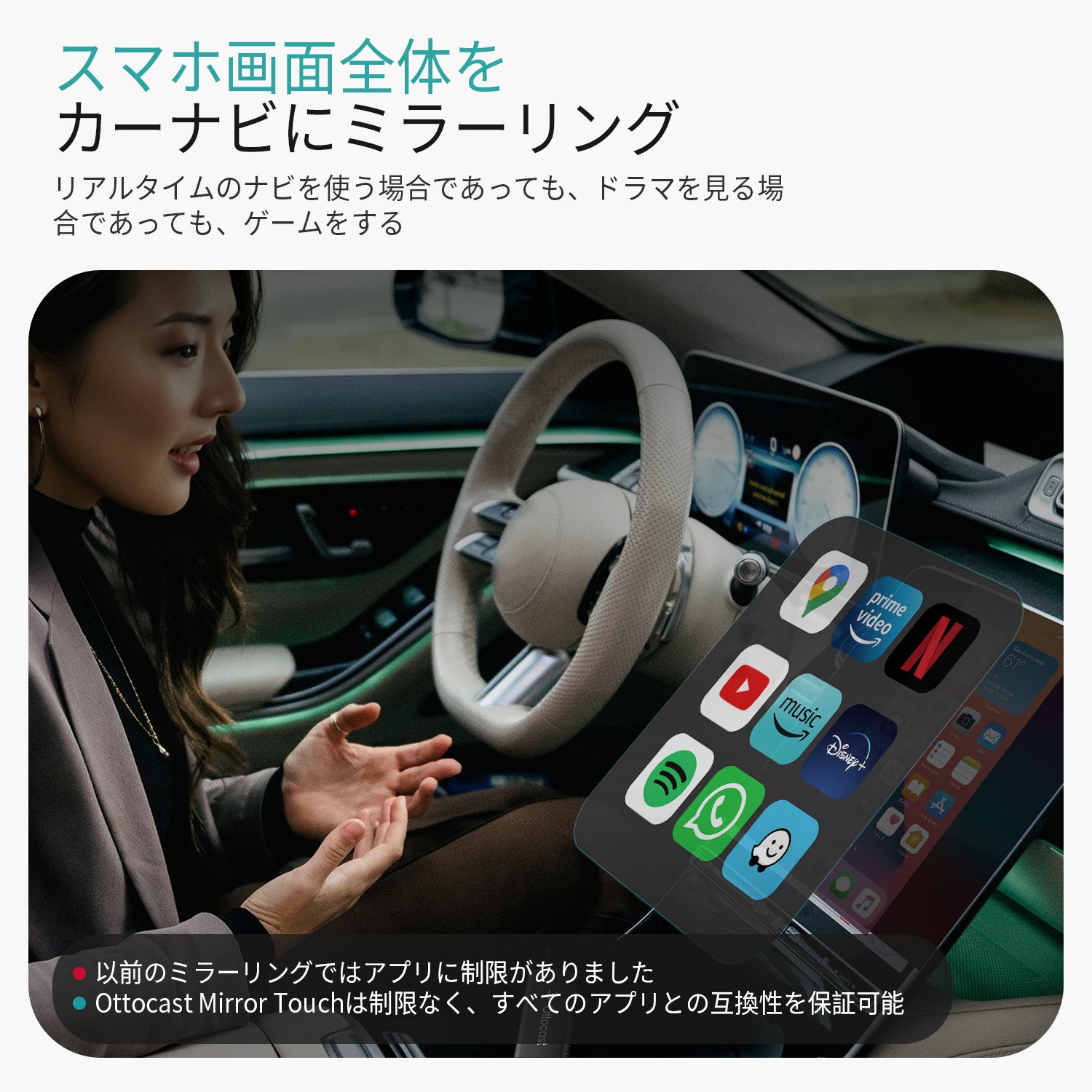 Mirror Touch | CarPlayワイヤレス化＆双方向タッチミラーリング対応