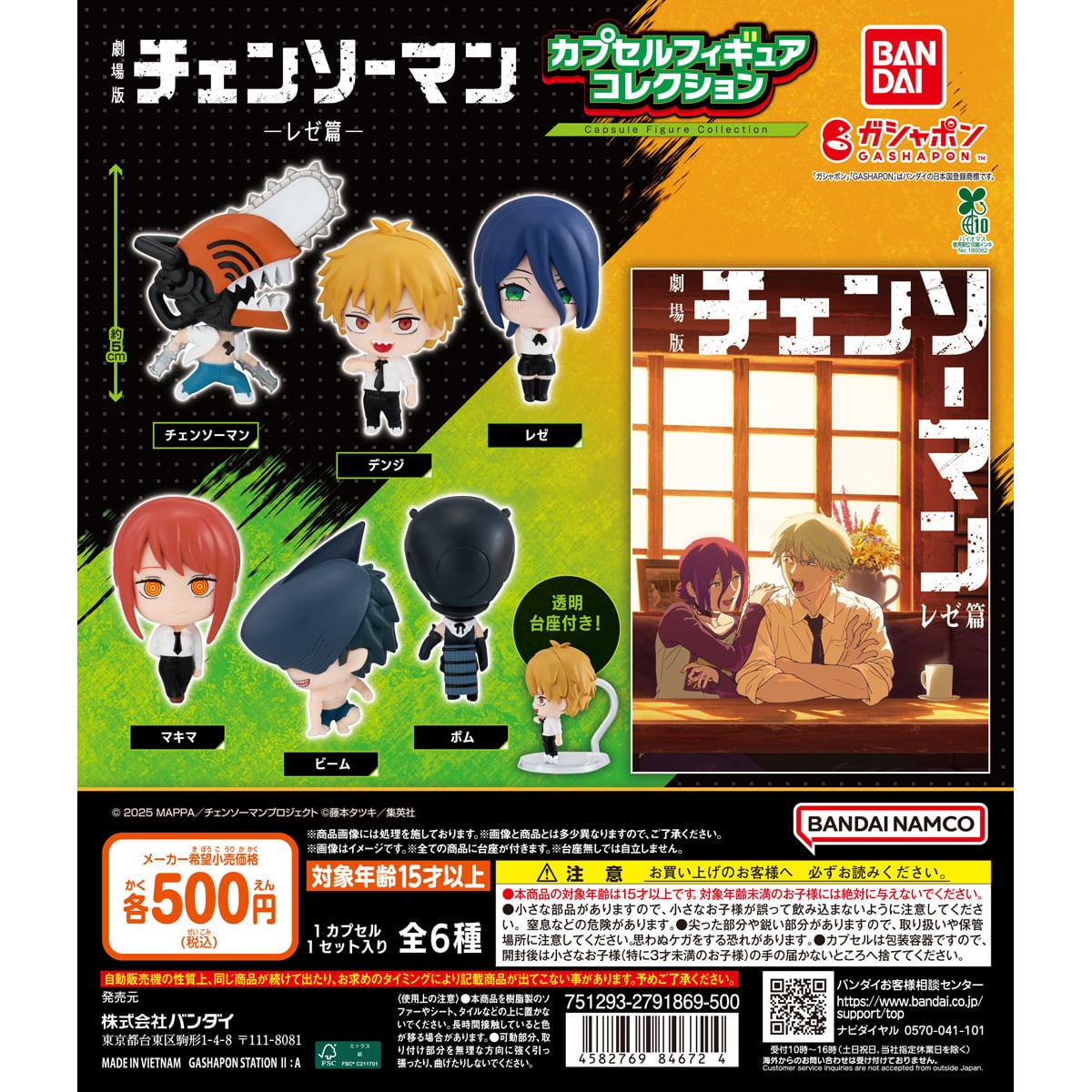 劇場版 『チェンソーマン レゼ篇』 カプセルフィギュアコレクション