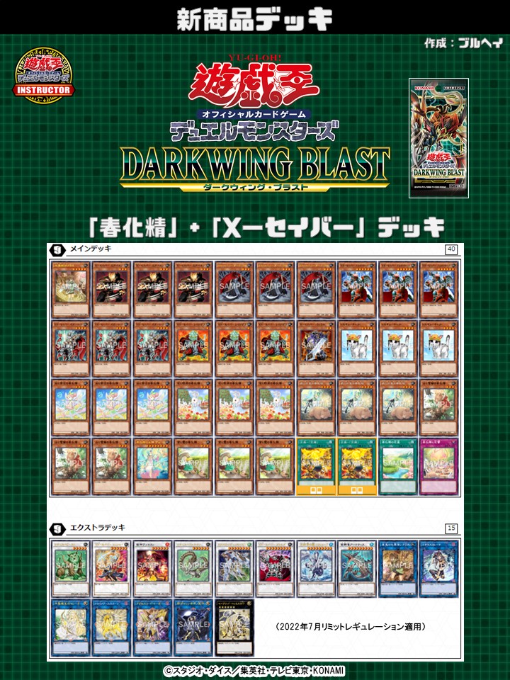 📝 #インストラクターOCGデッキ 紹介