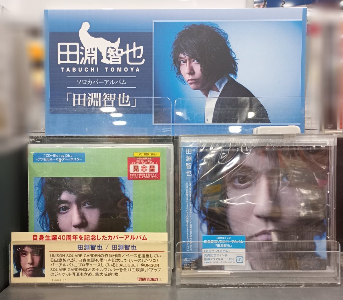 田淵智也】 UNISON SQUARE GARDENの作詞作曲/ベースを担当している田淵