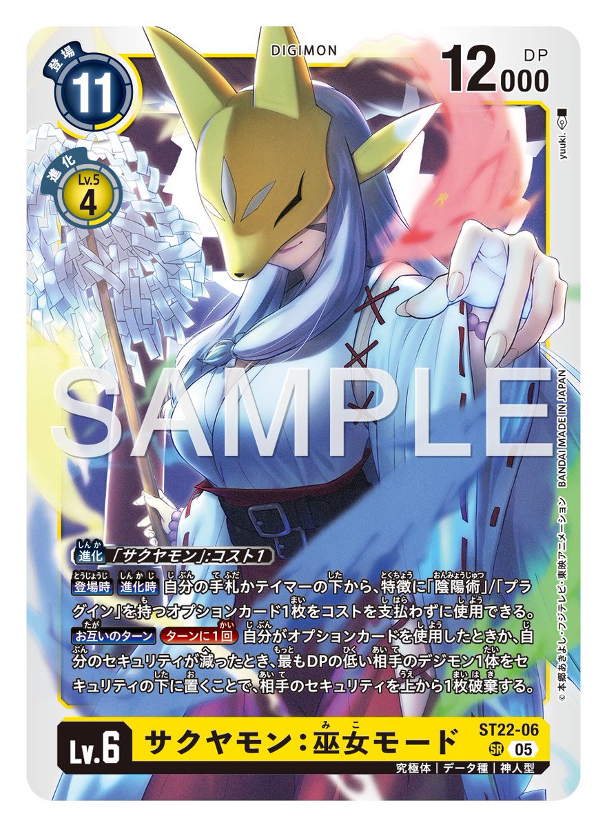 アドバンスデッキ『金剛界曼荼羅【ST-22】』発売中！ 闇を祓うは