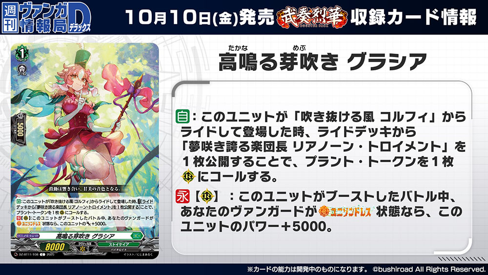 VG】トロイメント（リアノーン新規ライドライン） ただしユニゾン