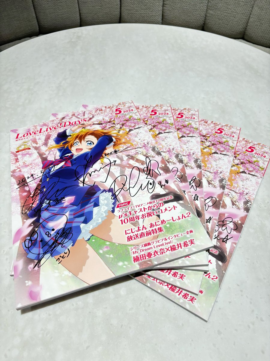 🎁キャスト直筆サイン入り「LoveLive!Days2024年5月号」も当たるキャン