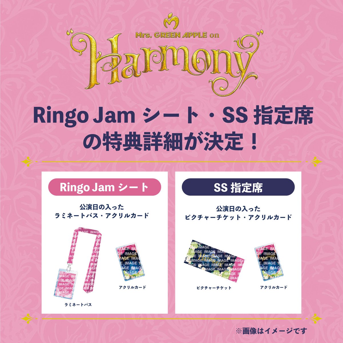 NEWS🎼】 ≪Mrs. GREEN APPLE on “Harmony”≫ Ringo Jamシート、および