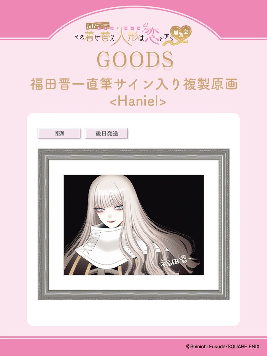 着せ恋展 複製原画 5点セット 着せ恋」海夢と新菜の描き下ろしイラスト用いたグッズ発表、8月の展覧
