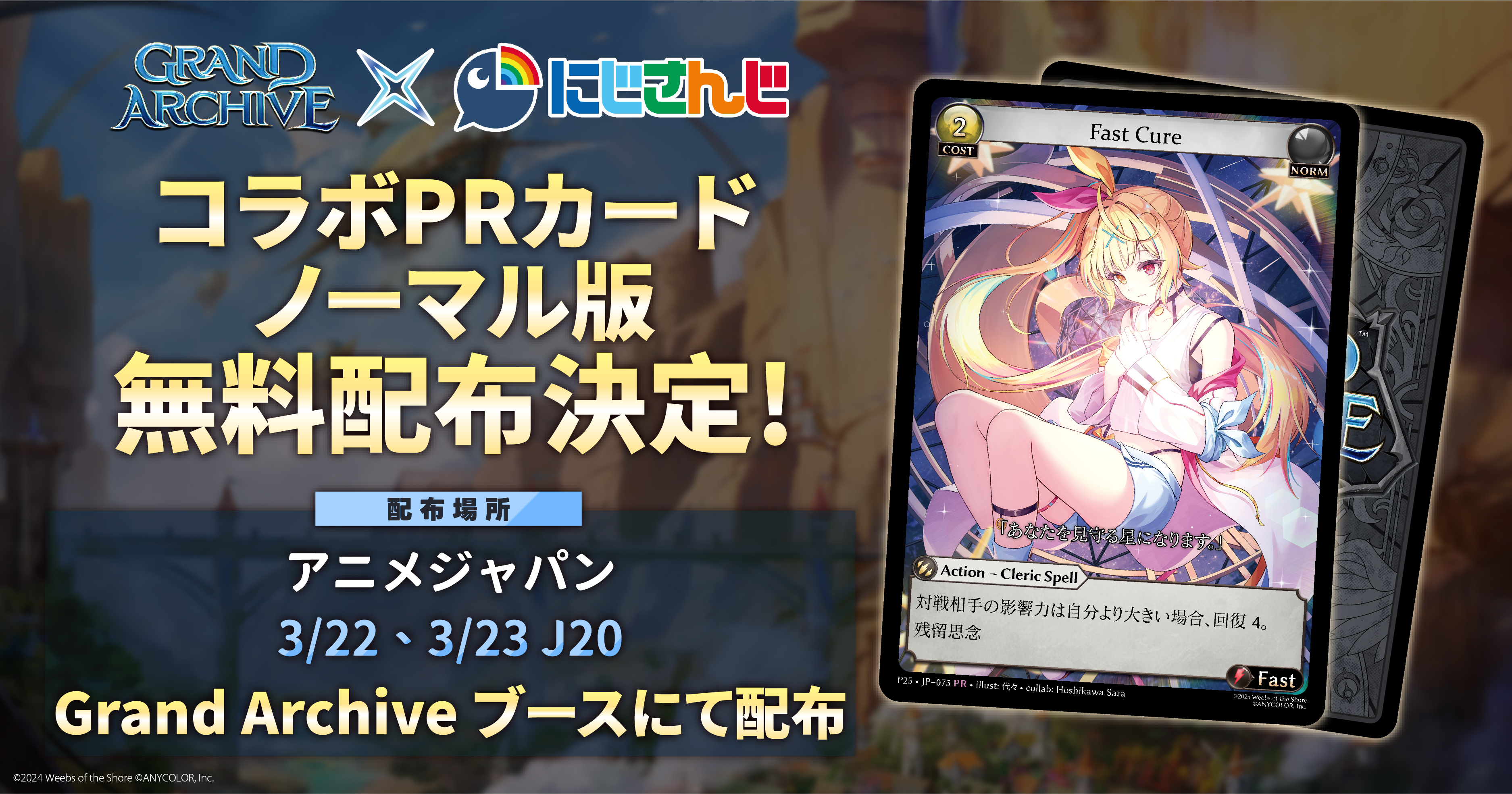 Grand Archive TCG アニメジャパン 星川サラ Foil プロモ
