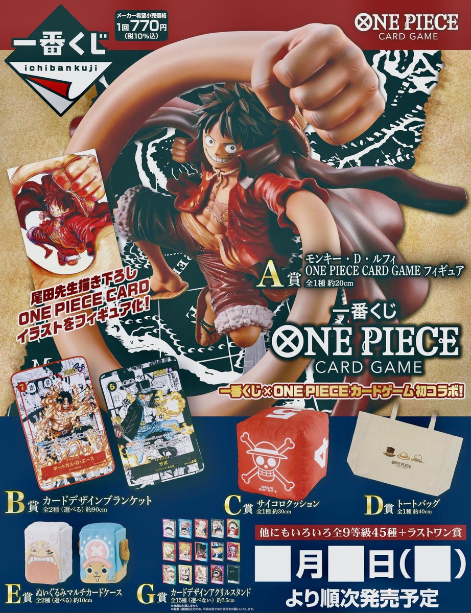 一番くじ ONE PIECE CARD GAME 発売日：店頭販売：2026年02月14日(土