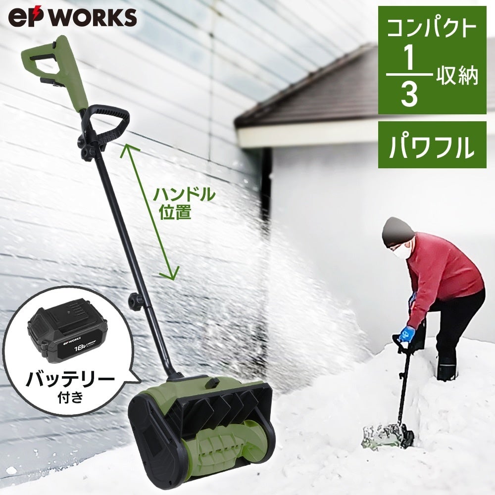 D2C機械メーカー「HAIGE(ハイガー)」24年新型除雪機2機種発売！さらに