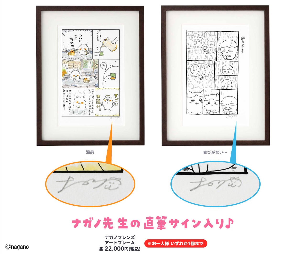 ナガノ展 ～ちいかわ、ナガノのくま、ナガノ作品の原画が大集合