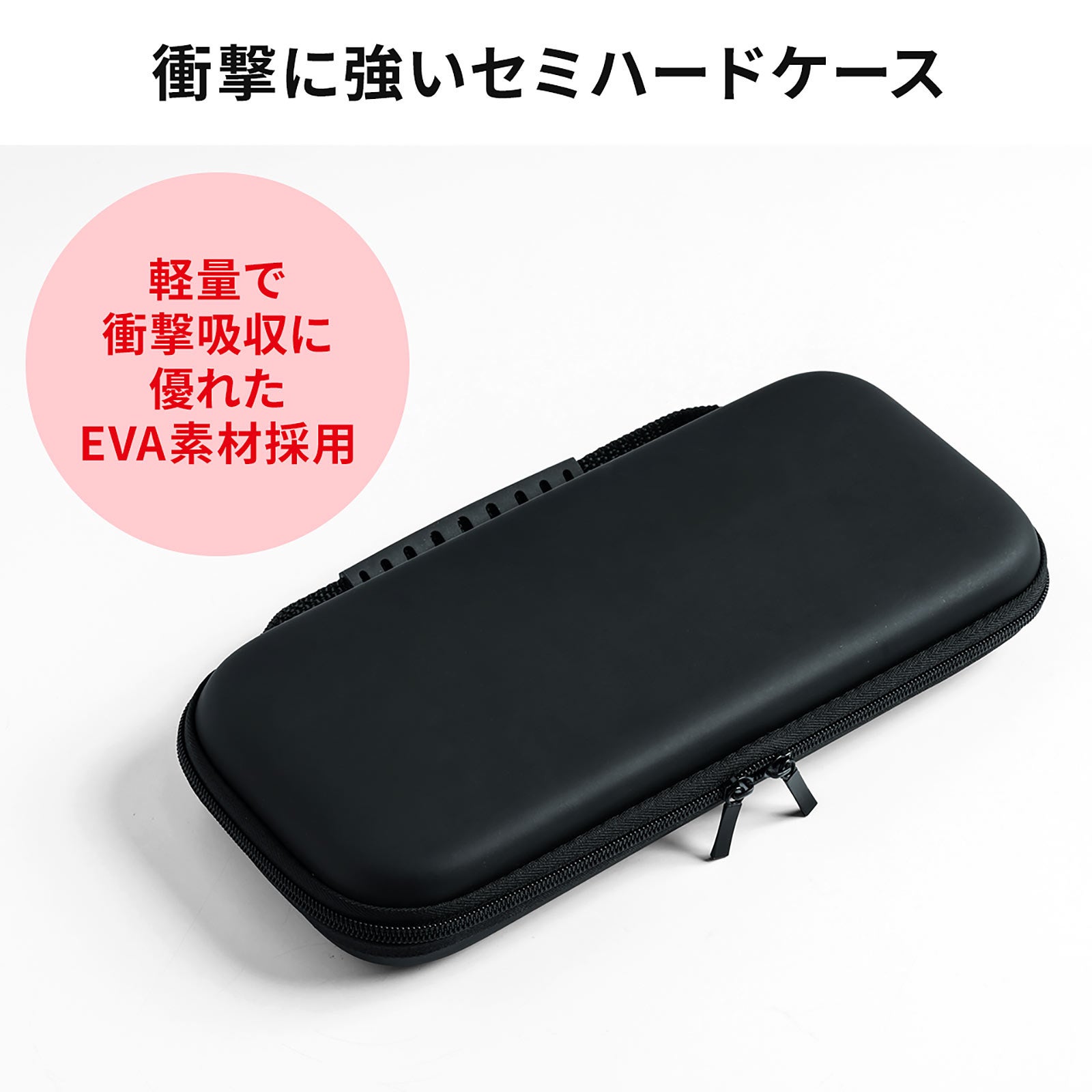 Nintendo Switch（有機ELモデル）を安全に持ち運べるセミハードケース