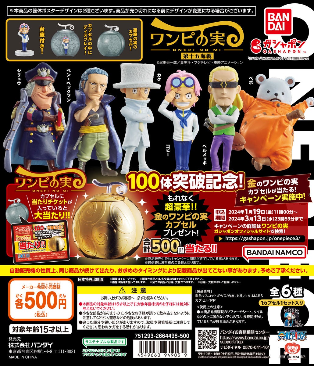 3年目突入！「ワンピの実」シリーズ累計100体突破を祝して「金のワンピ