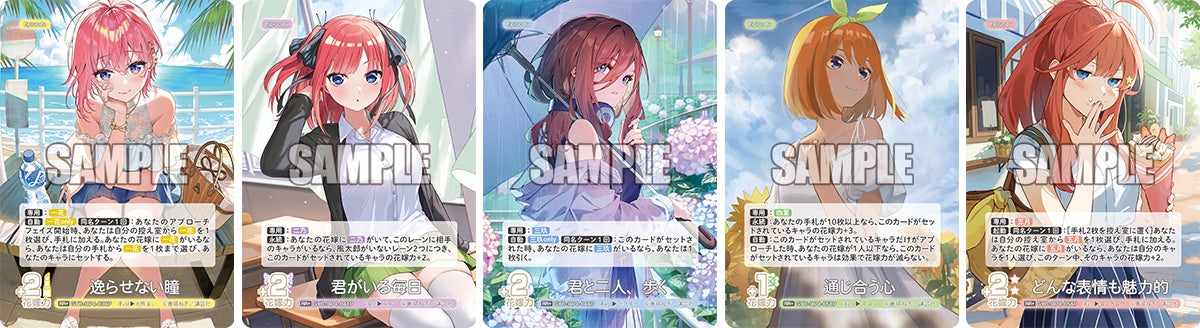 五等分の花嫁 カードゲーム」より「ブースターパック vol.4 偶然のない