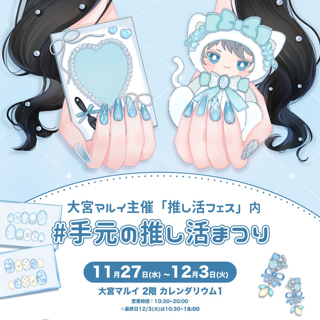 推し活時間が充実する！「推し活フェス」を大宮マルイで期間限定開催