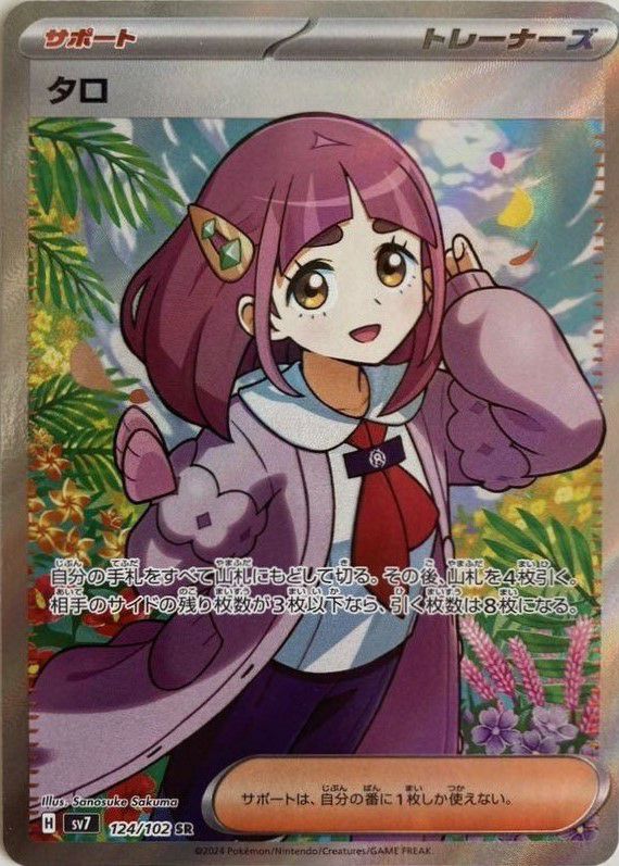 女の子サポートに関する商品｜ポケモンカード｜ PRICE BASE通販