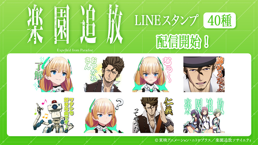 楽園追放 -Expelled from Paradise-』