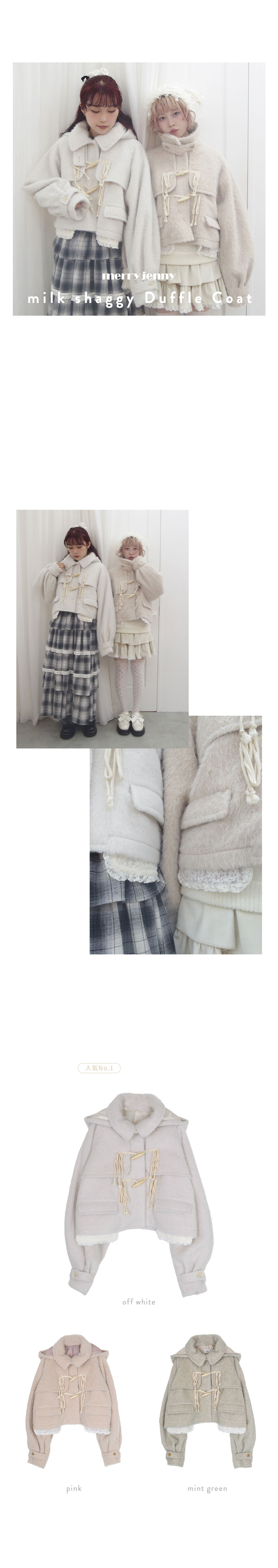 ミルクのように淡いカラーのふわふわダッフルコートが登場♪｜merry