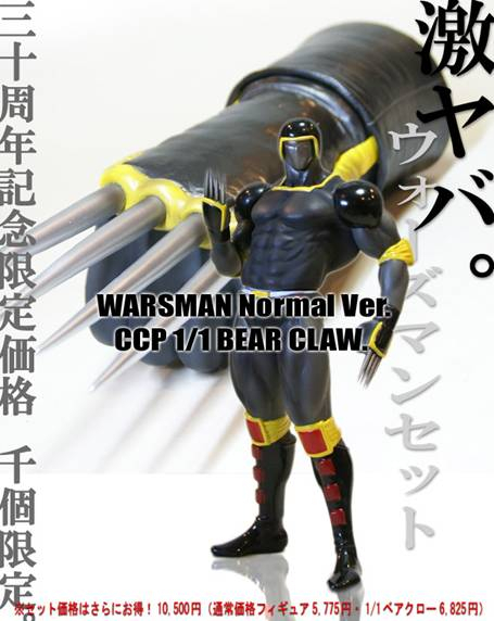 CCP マスキュラーコレクション vol.91 ウォーズマン ノーマルVer ＆ 1
